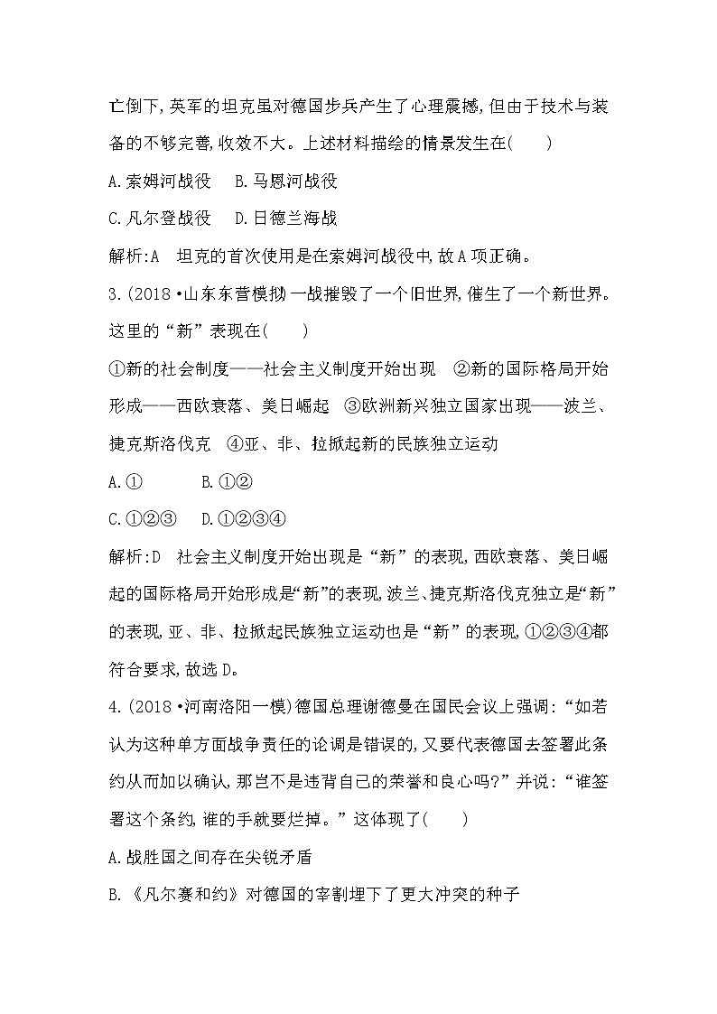 (山东专用)2020版高考历史一轮复习试题：第16单元 第45讲巩固练(含解析)第2页