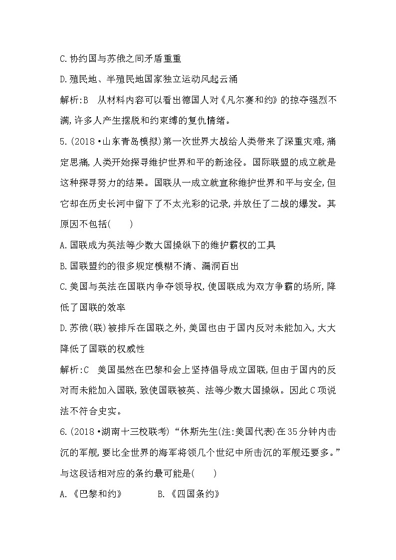 (山东专用)2020版高考历史一轮复习试题：第16单元 第45讲巩固练(含解析)第3页