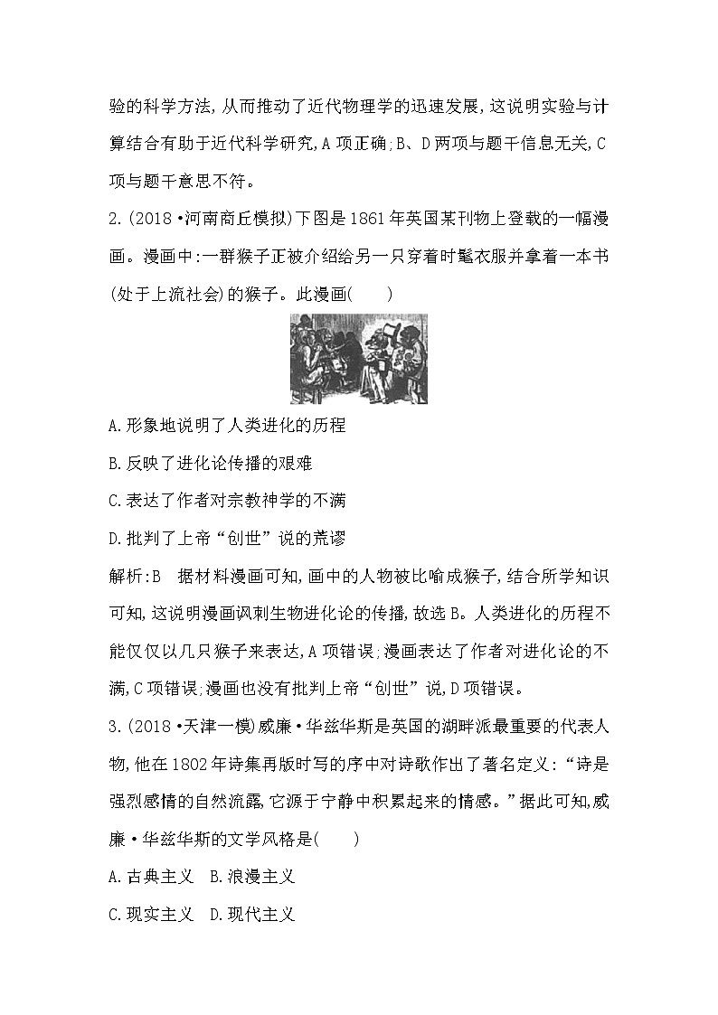 (山东专用)2020版高考历史一轮复习试题：第13单元 第38讲巩固练第2页