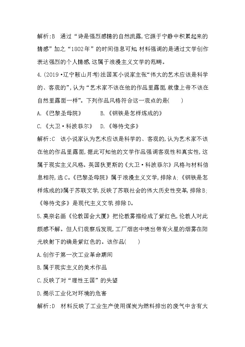 (山东专用)2020版高考历史一轮复习试题：第13单元 第38讲巩固练第3页