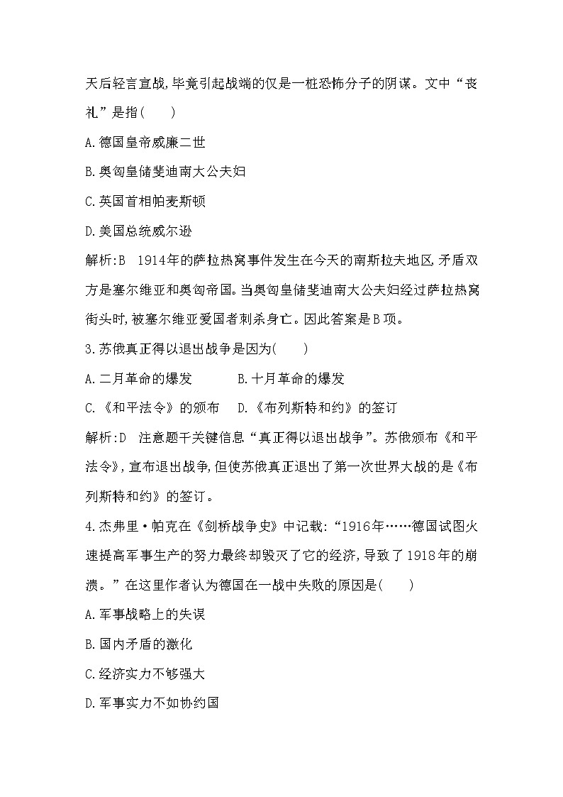 (山东专用)2020版高考历史一轮复习试题：第16单元 20世纪的战争与和平 检测：试题(含解析)03