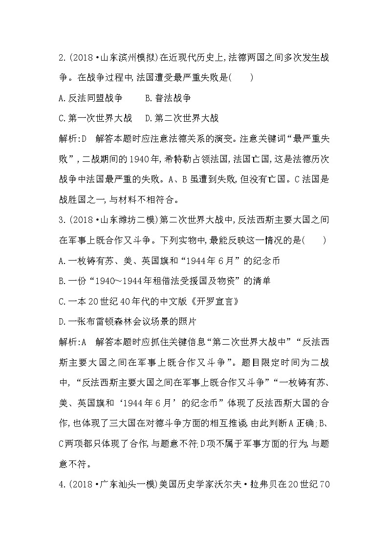 (山东专用)2020版高考历史一轮复习试题：第16单元 第46讲巩固练(含解析)第2页