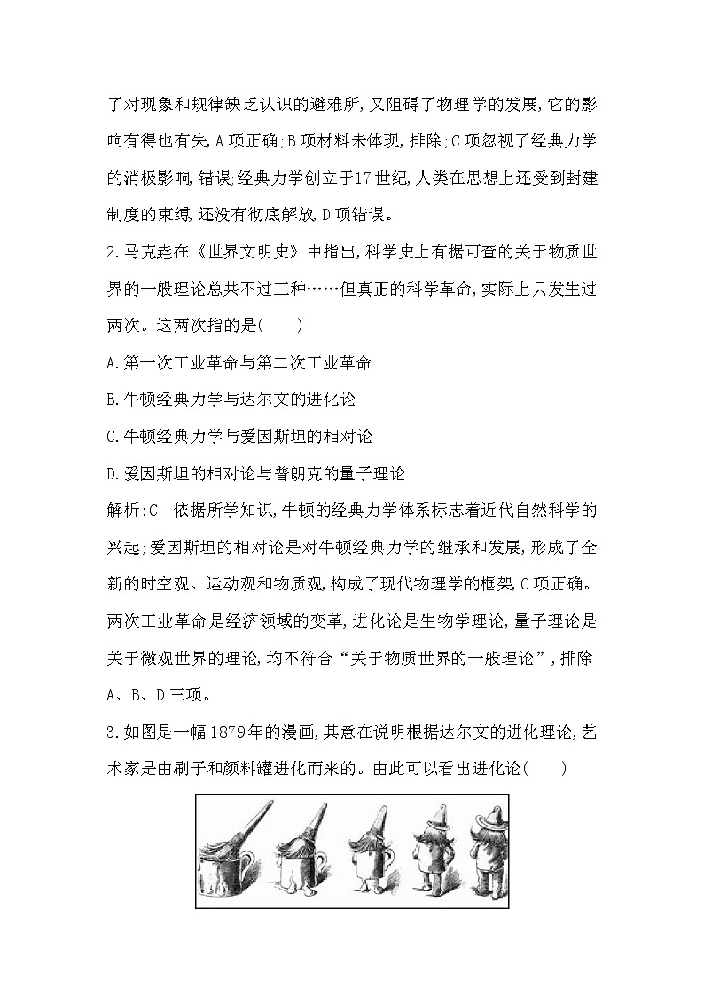 (山东专用)2020版高考历史一轮复习试题：第13单元 近代以来世界科学、文艺发展历程 检测：试题(含解析)03