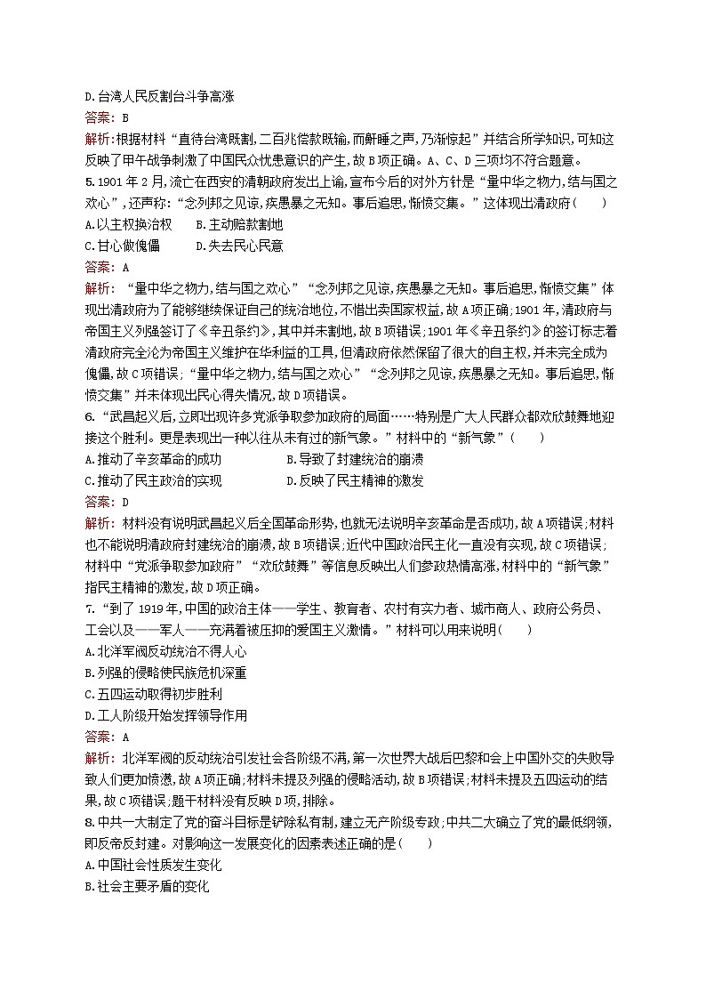 2020版高考历史一轮复习单元质检03《近代中国反侵略求民主的潮流》（含解析）第2页