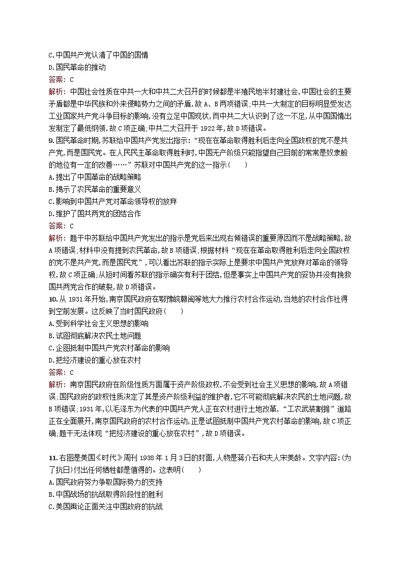 2020版高考历史一轮复习单元质检03《近代中国反侵略求民主的潮流》（含解析）第3页