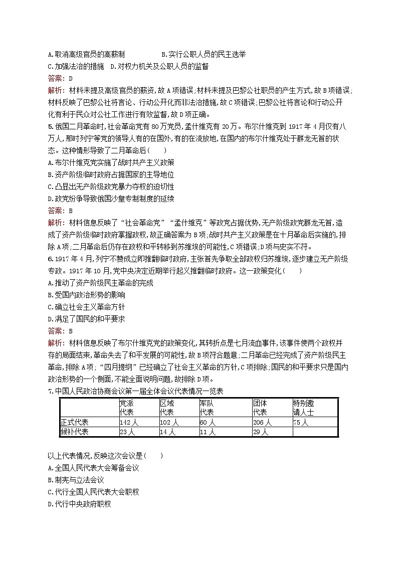 2020版高考历史一轮复习单元质检04《科学社会主义的理论和实践及现代中国的政治建设与祖国统一》（含解析）第2页
