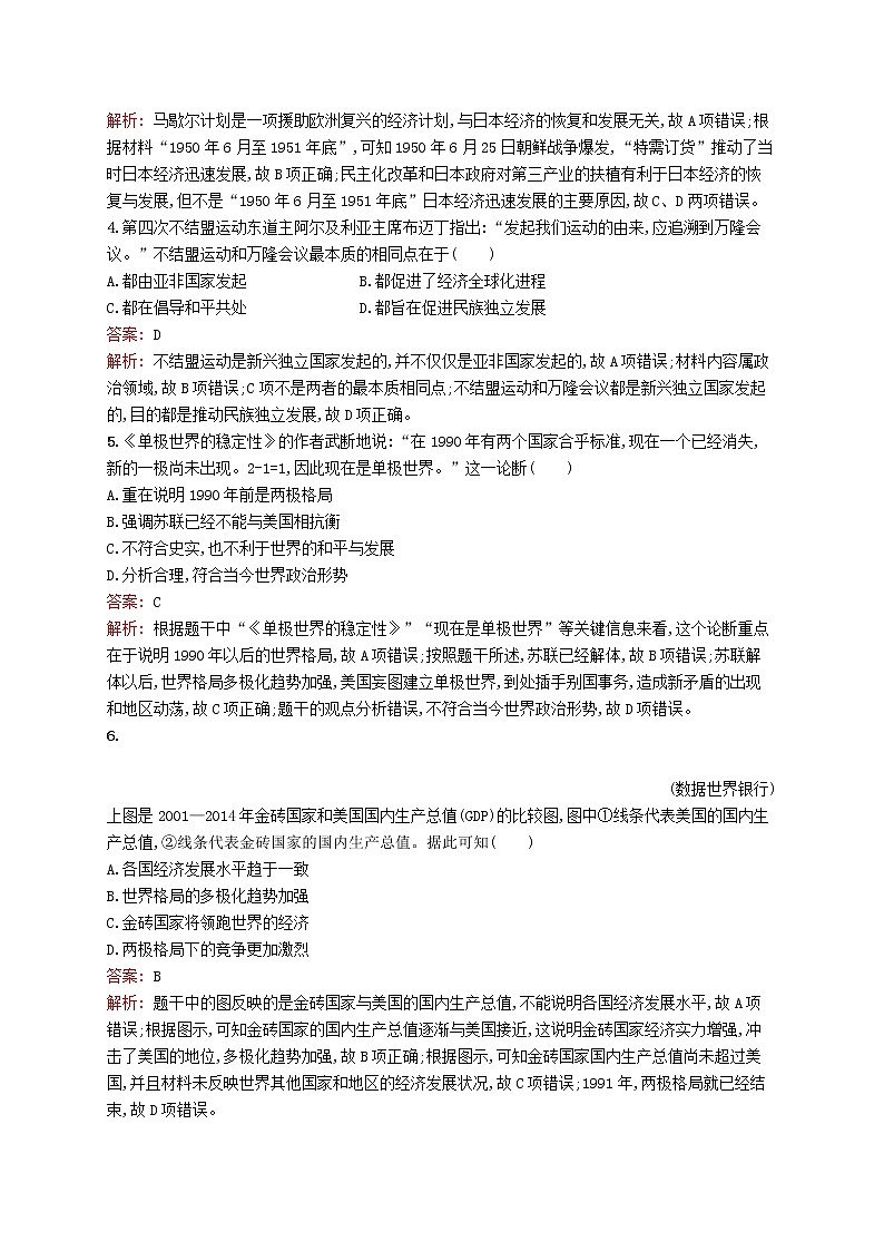 2020版高考历史一轮复习单元质检05《当今世界政治格局的多极化趋势和现代中国的对外关系》（含解析）02
