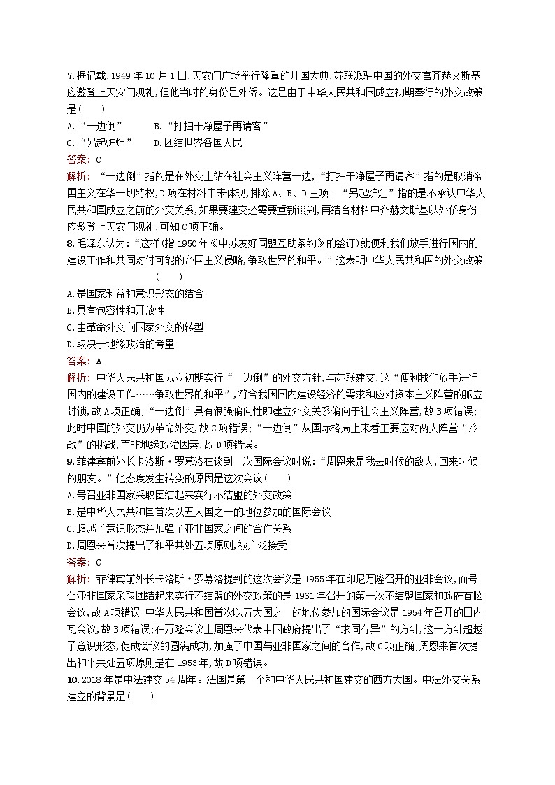 2020版高考历史一轮复习单元质检05《当今世界政治格局的多极化趋势和现代中国的对外关系》（含解析）03