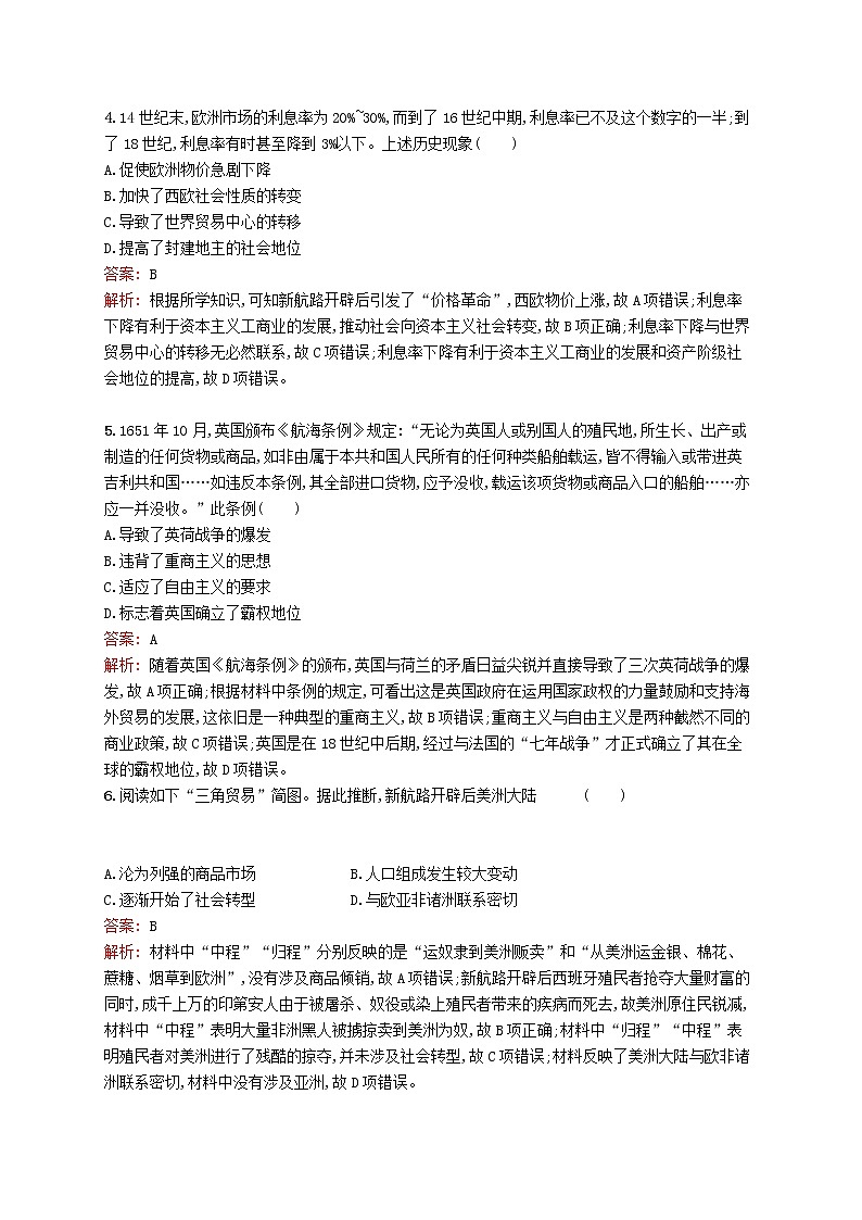 2020版高考历史一轮复习单元质检07《资本主义世界市场的形成和发展》（含解析）第2页