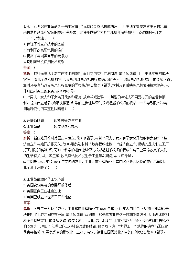 2020版高考历史一轮复习单元质检07《资本主义世界市场的形成和发展》（含解析）第3页