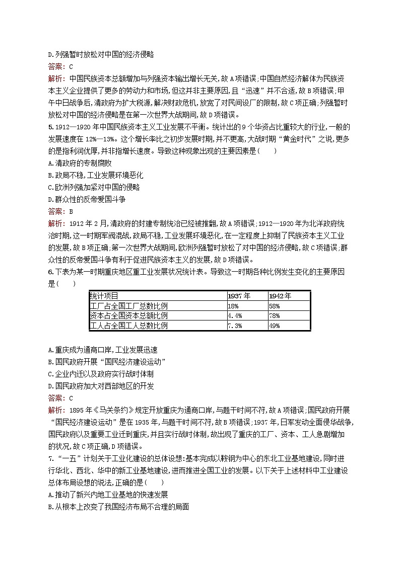 2020版高考历史一轮复习单元质检08《近现代中国的经济发展和社会生活的变迁》（含解析）第2页