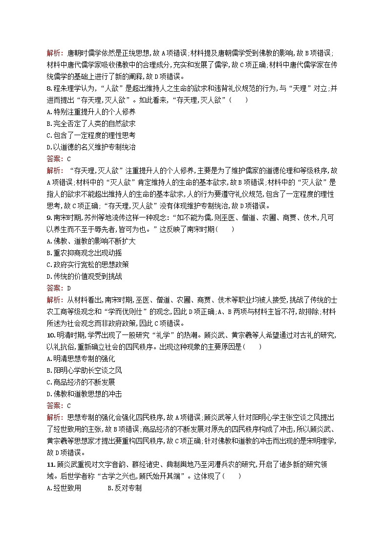 2020版高考历史一轮复习单元质检11《中国传统文化主流思想的演变》（含解析）03