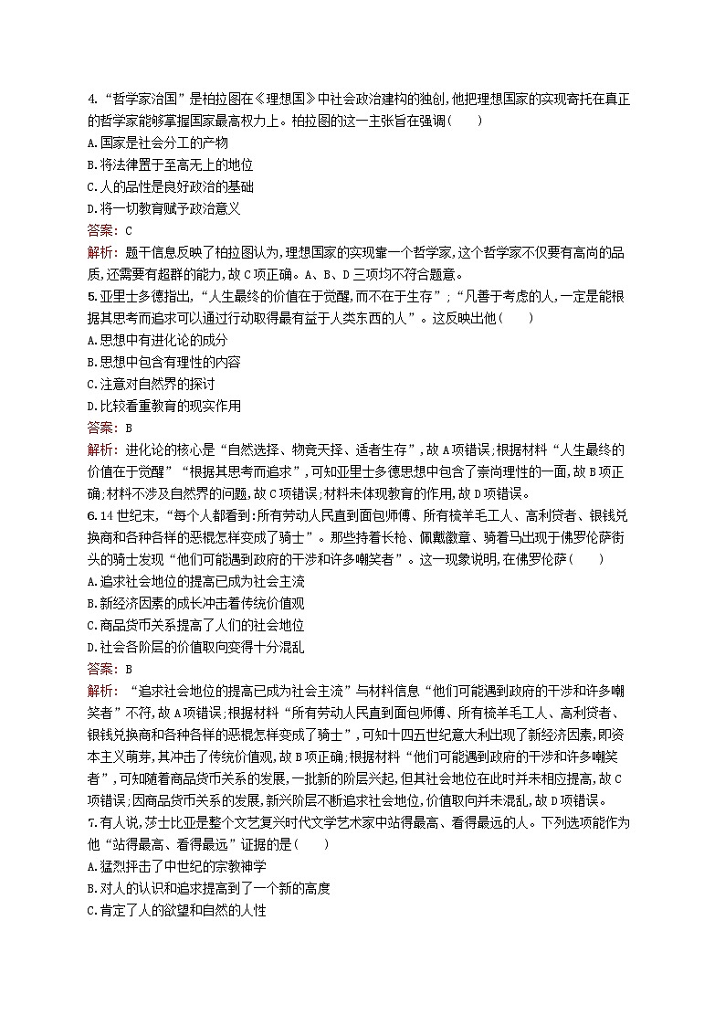 2020版高考历史一轮复习单元质检12《西方人文精神的起源及其发展》（含解析）02