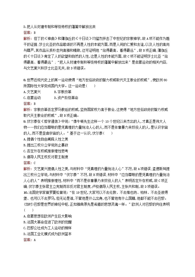 2020版高考历史一轮复习单元质检12《西方人文精神的起源及其发展》（含解析）03