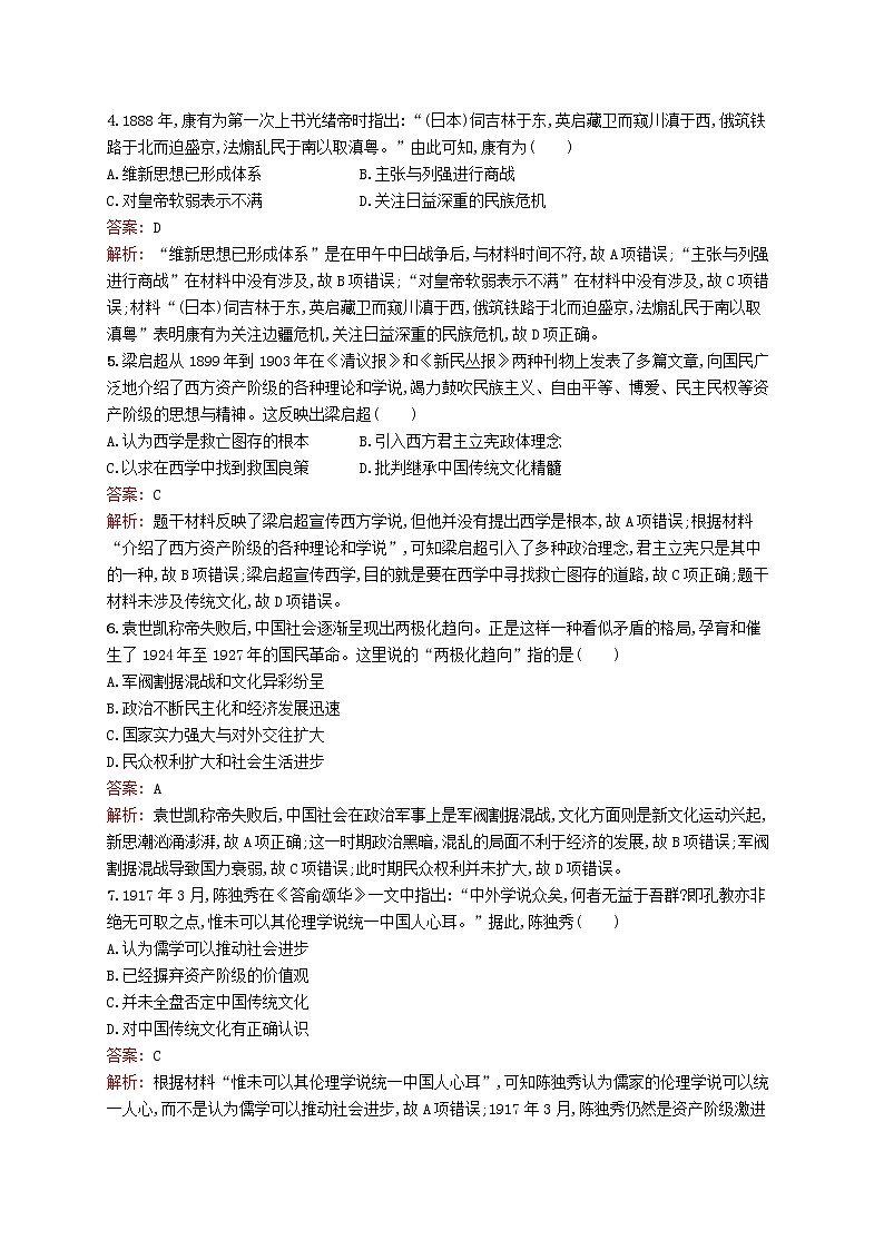 2020版高考历史一轮复习单元质检13《近现代中国的思想解放潮流和理论成果》（含解析）第2页