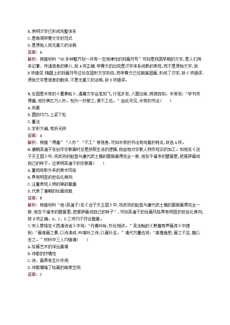 2020版高考历史一轮复习单元质检14《古代和现代中国的科技和文艺》（含解析）第2页