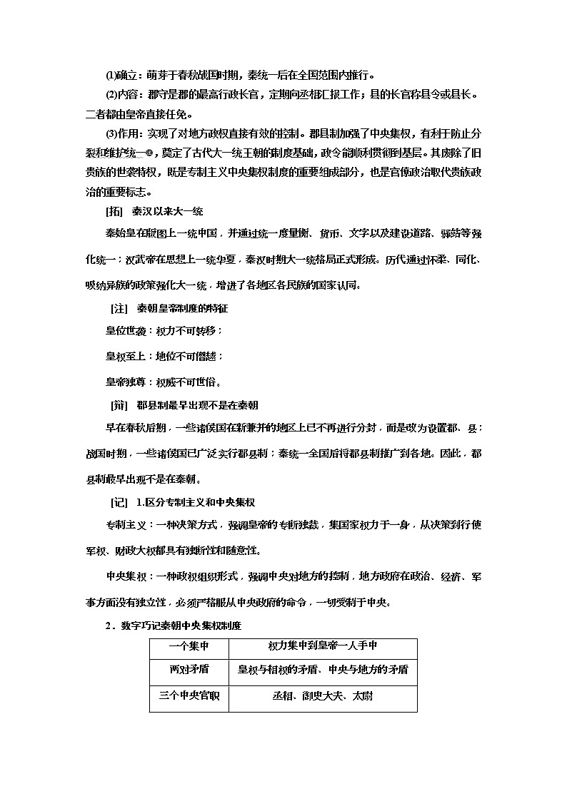 2020版高考历史一轮通史复习教师用书：第02单元《秦汉大一统的建立与巩固》(含解析)02