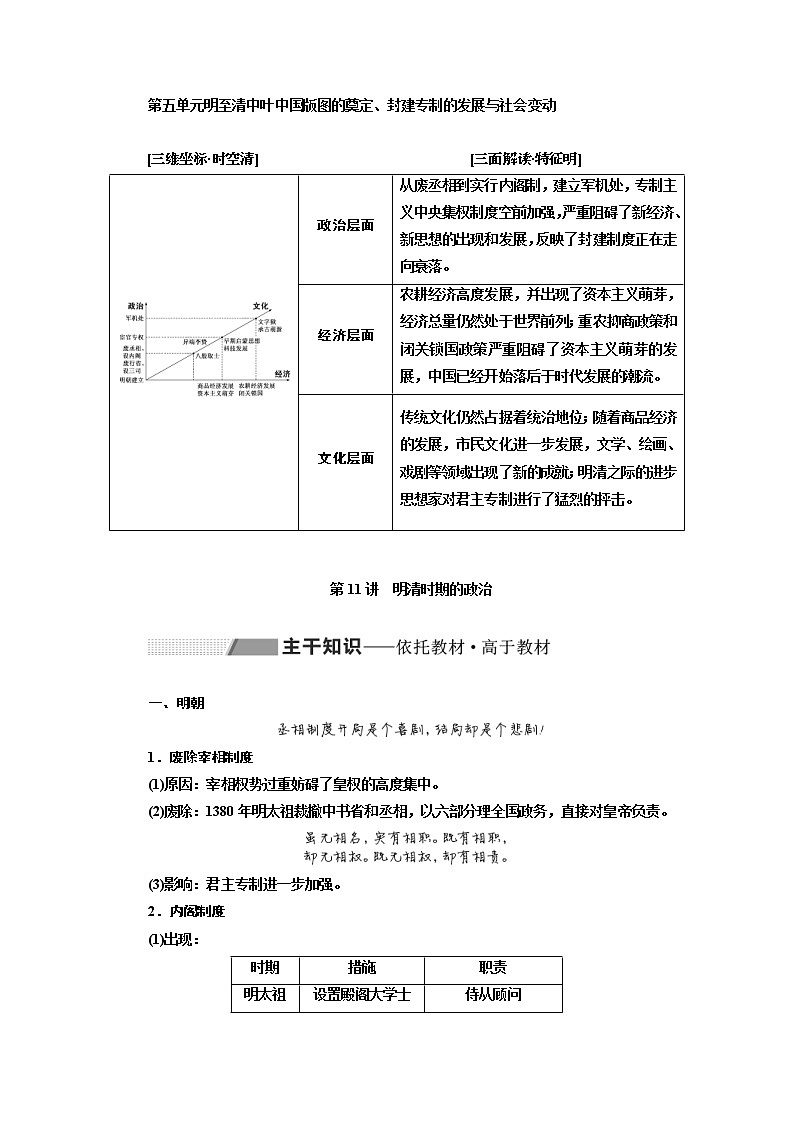 2020版高考历史一轮通史复习教师用书：第05单元《明至清中叶中国版图的奠定、封建专制的发展与社会变动》(含解析)01