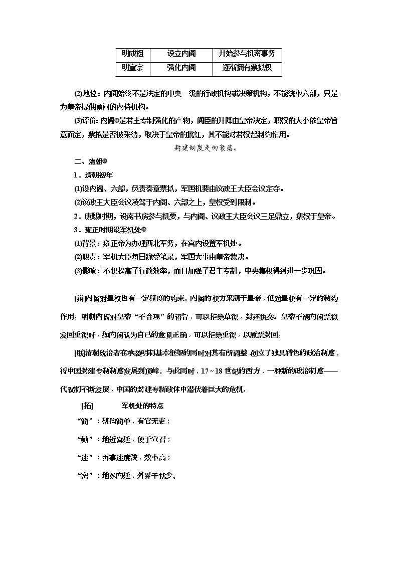 2020版高考历史一轮通史复习教师用书：第05单元《明至清中叶中国版图的奠定、封建专制的发展与社会变动》(含解析)02