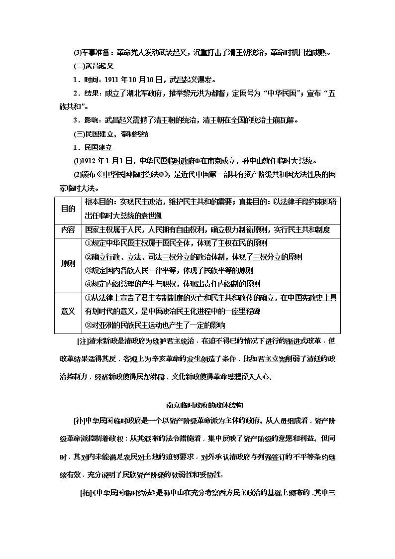 2020版高考历史一轮通史复习教师用书：第07单元《中华民国的建立及北洋军阀的统治》(含解析)第2页