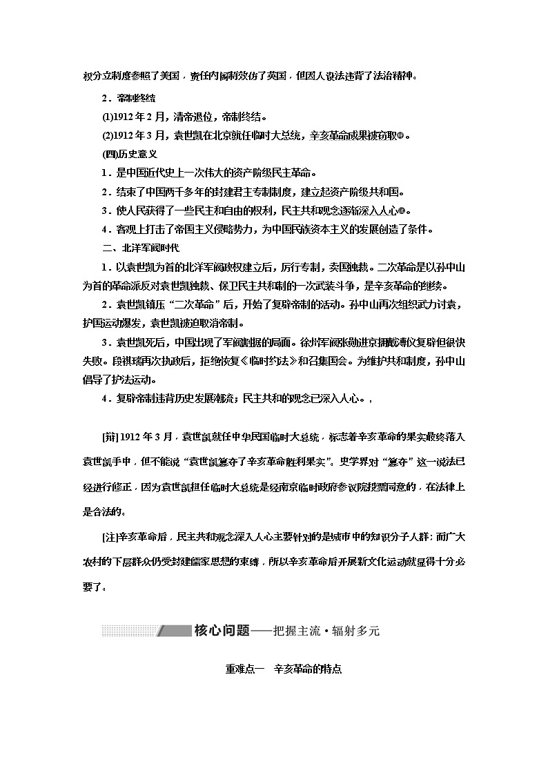 2020版高考历史一轮通史复习教师用书：第07单元《中华民国的建立及北洋军阀的统治》(含解析)第3页
