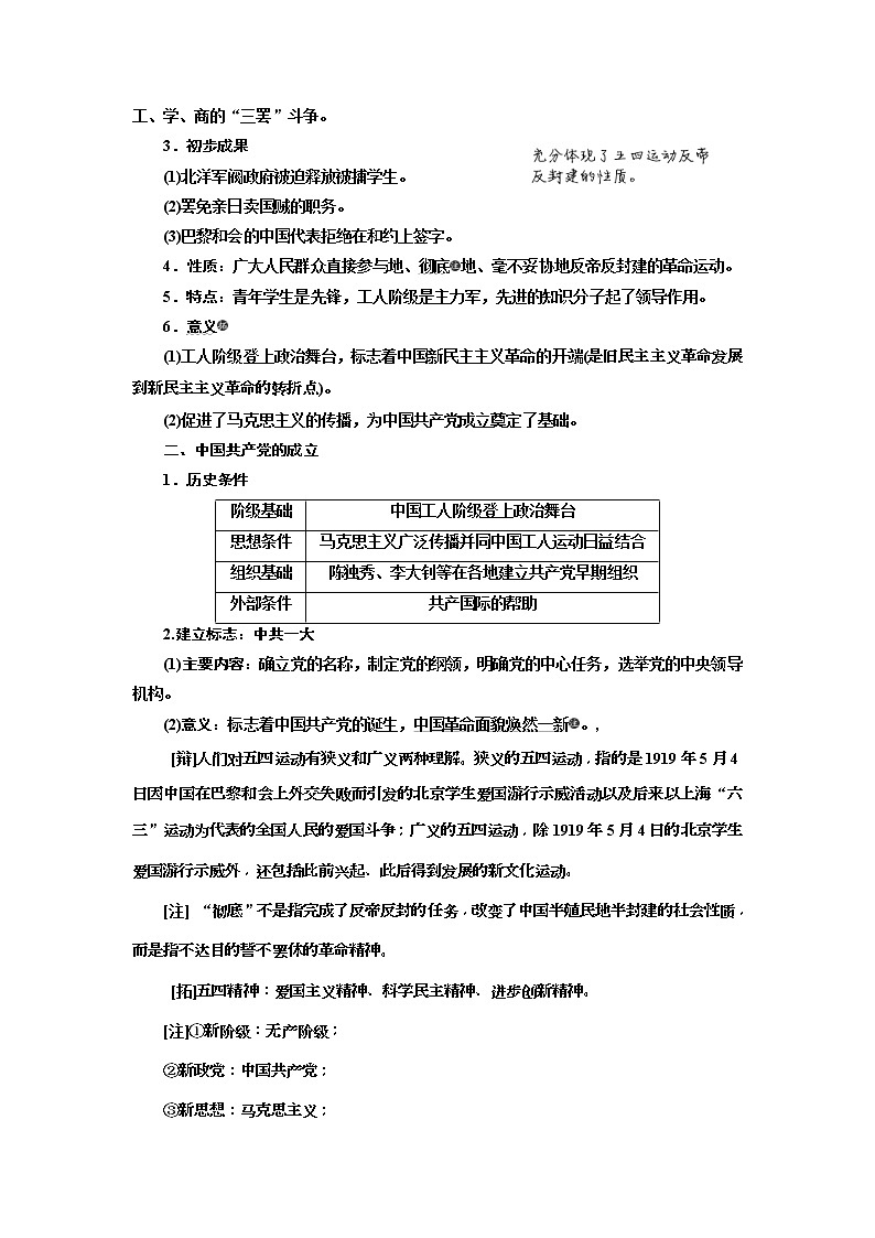 2020版高考历史一轮通史复习教师用书：第08单元《中国共产党的成立与新民主主义革命》(含解析)02