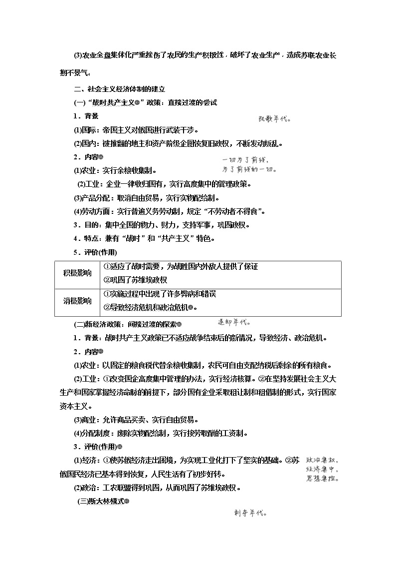 2020版高考历史一轮通史复习教师用书：第13单元《现代化模式的创新与调整--两次世界大战之间的世界》(含解析)03