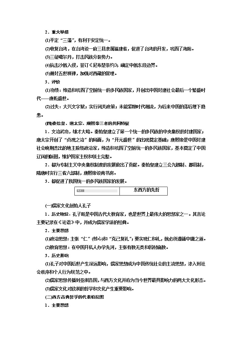 2020版高考历史一轮通史复习教师用书：选修4《中外历史人物评说》(含解析)02