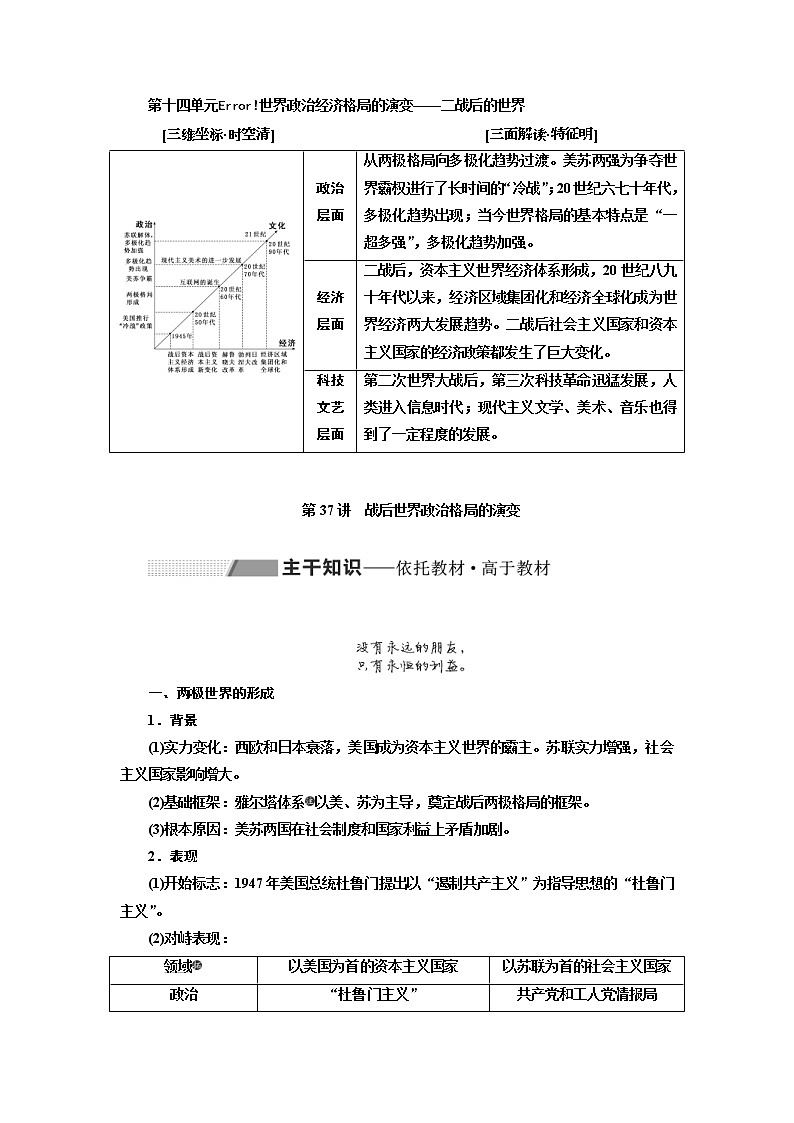 2020版高考历史一轮通史复习教师用书：第14单元《世界政治经济格局的演变--二战后的世界》(含解析)第1页