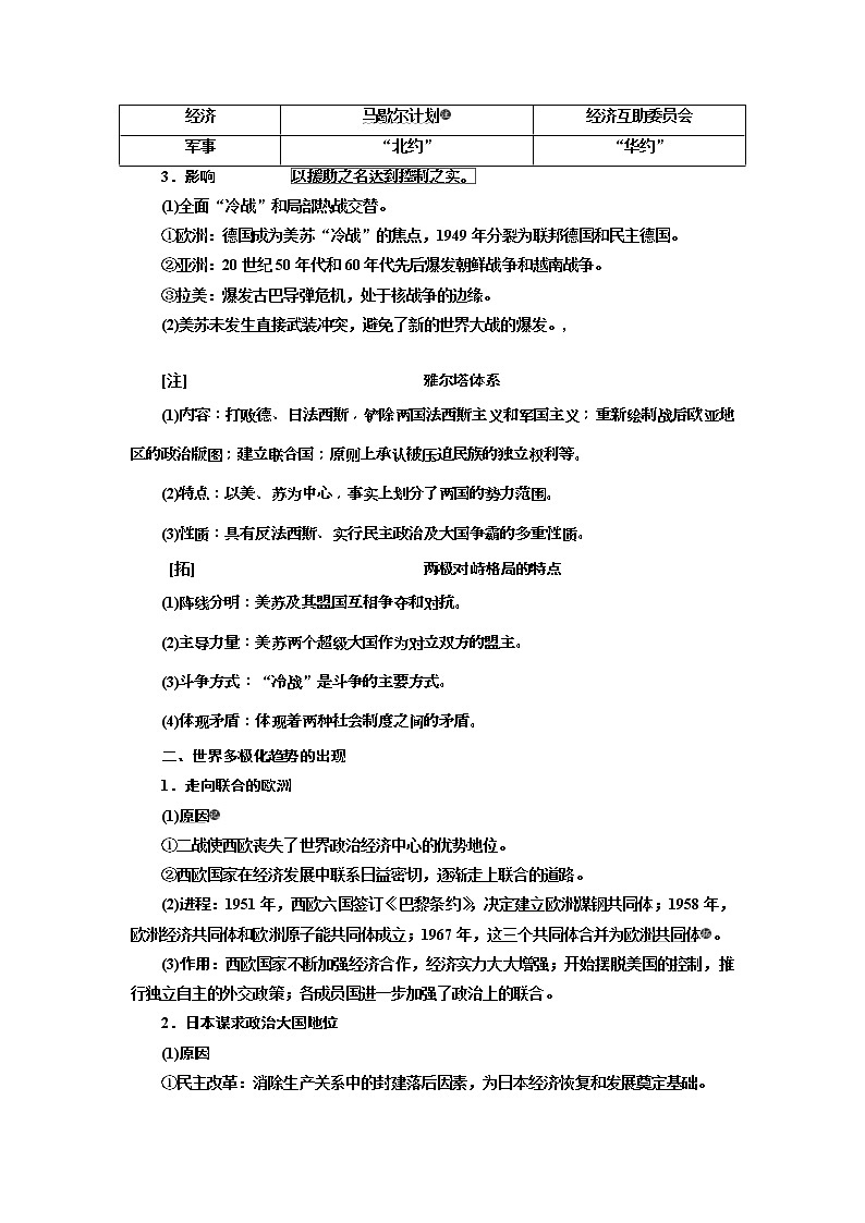 2020版高考历史一轮通史复习教师用书：第14单元《世界政治经济格局的演变--二战后的世界》(含解析)第2页