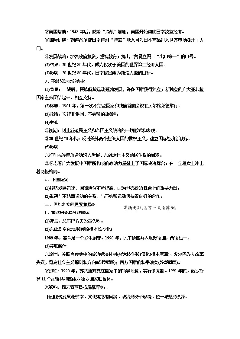 2020版高考历史一轮通史复习教师用书：第14单元《世界政治经济格局的演变--二战后的世界》(含解析)第3页