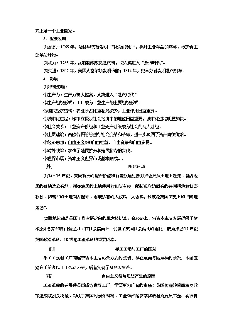 2020版高考历史一轮通史复习教师用书：第12单元《工业文明的来临--两次工业革命时期的世界》(含解析)02