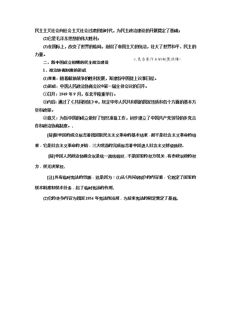 2020版高考历史一轮通史复习教师用书：第09单元《中华人民共和国的成立和中国社会主义现代化的探索》(含解析)02