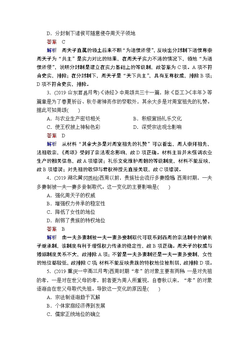 (人民版)2020年高考历史一轮复习测试：第1部分  第1单元  单元过关检测(含解析)02