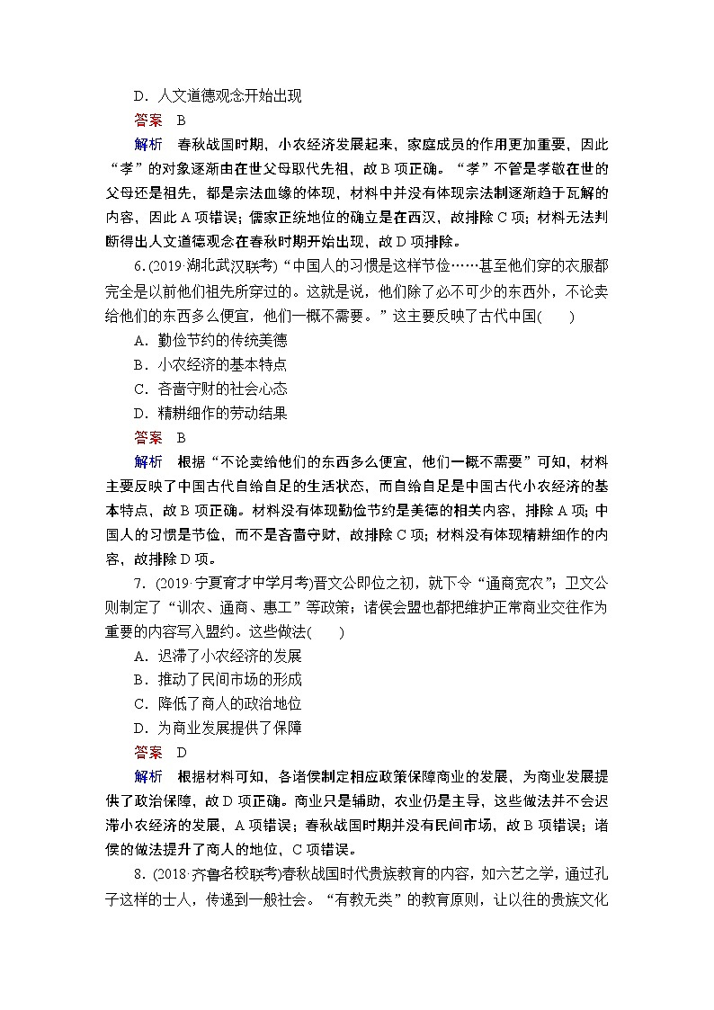 (人民版)2020年高考历史一轮复习测试：第1部分  第1单元  单元过关检测(含解析)03