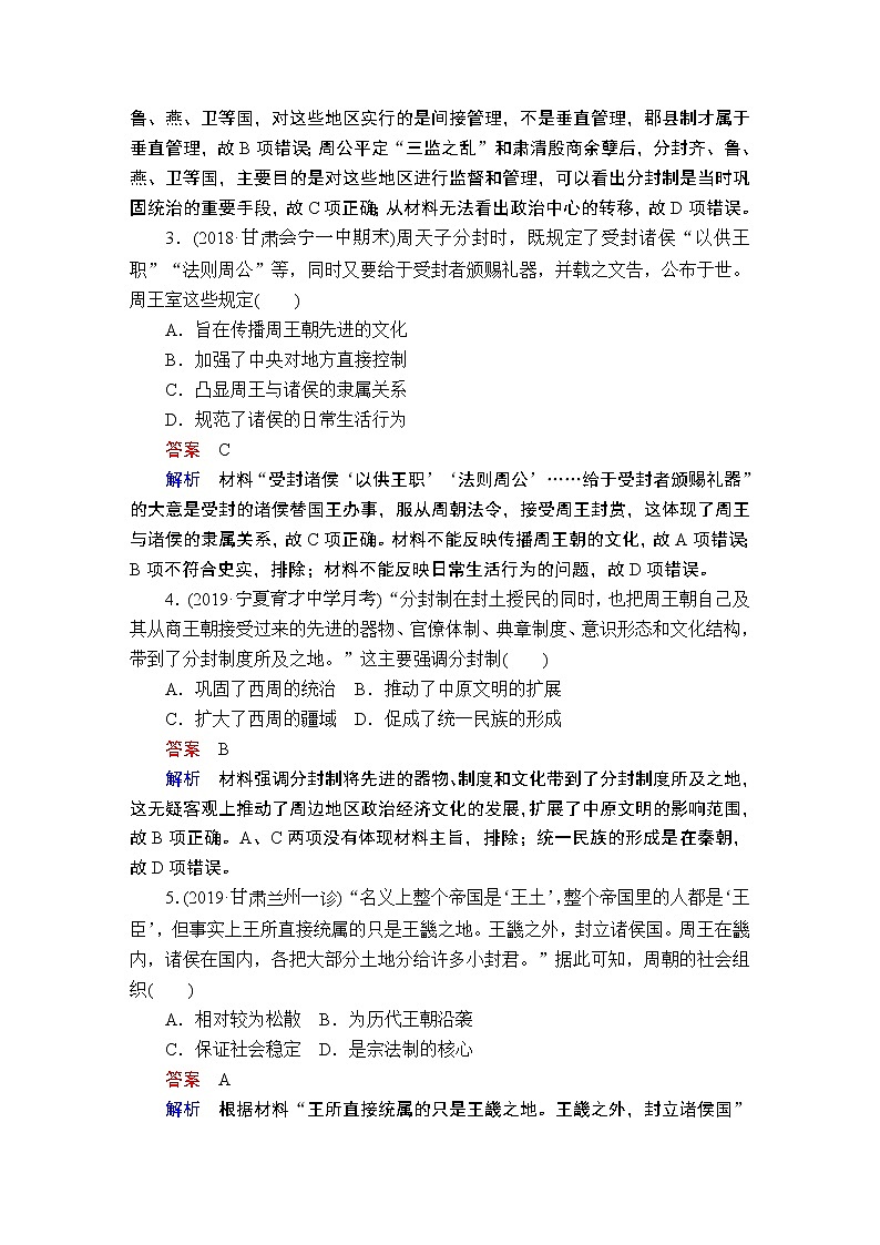 (人民版)2020年高考历史一轮复习测试：第1部分  第1单元  第1讲  课后作业(含解析)02