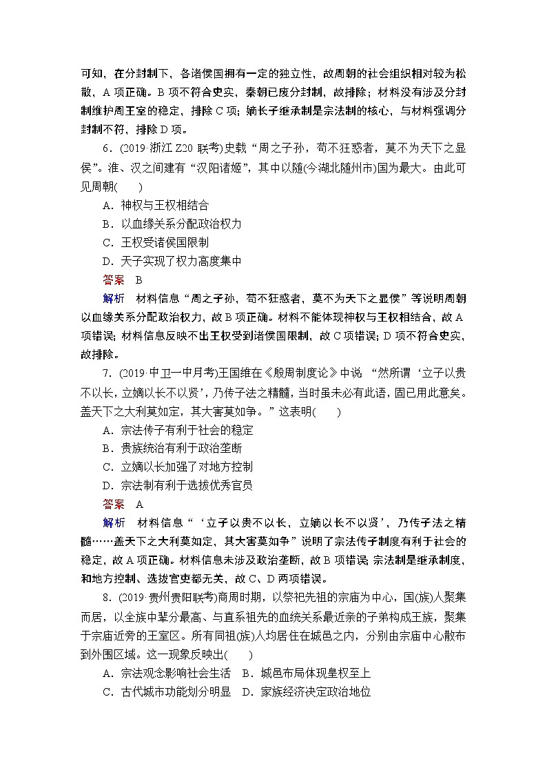 (人民版)2020年高考历史一轮复习测试：第1部分  第1单元  第1讲  课后作业(含解析)03