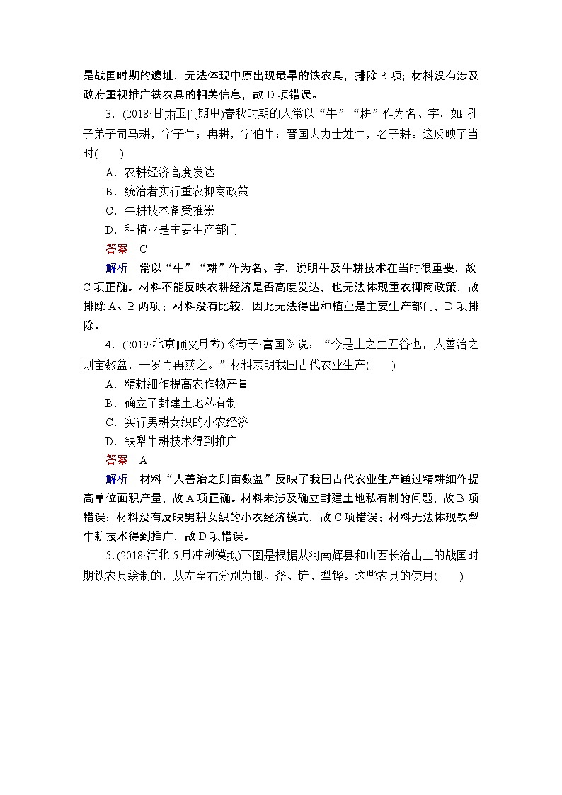 (人民版)2020年高考历史一轮复习测试：第1部分  第1单元  第2讲  课后作业 (含解析)02