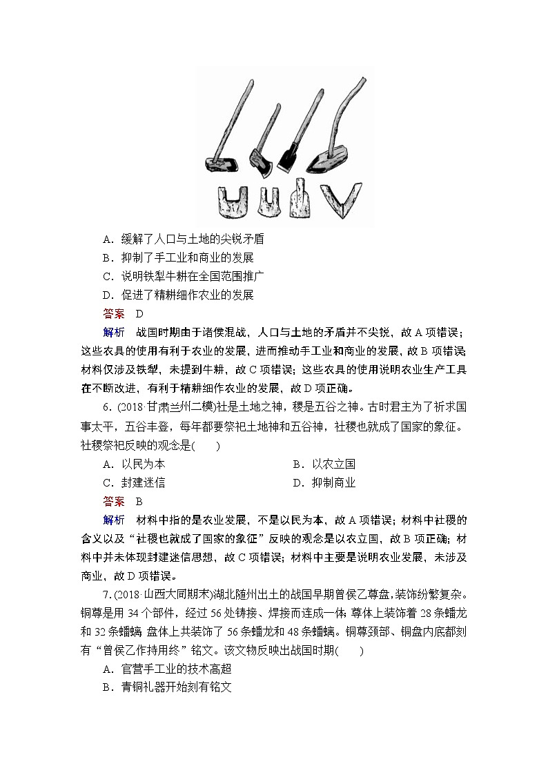 (人民版)2020年高考历史一轮复习测试：第1部分  第1单元  第2讲  课后作业 (含解析)03