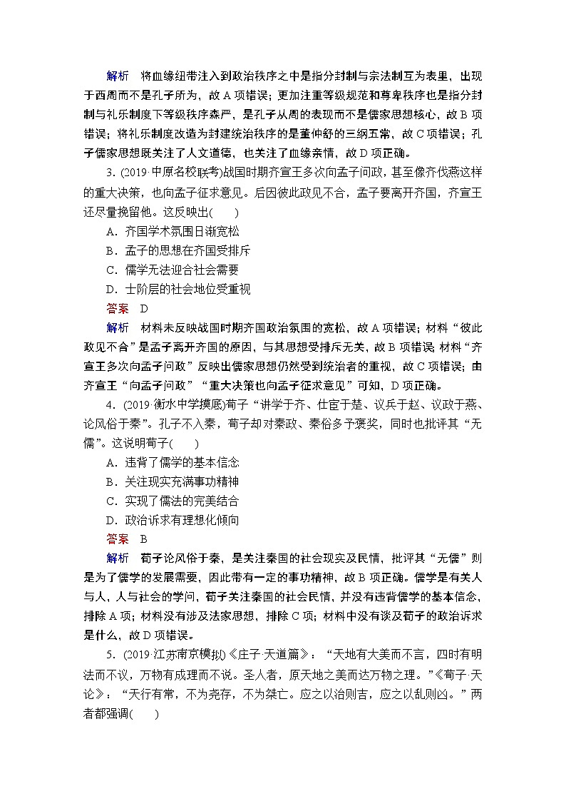 (人民版)2020年高考历史一轮复习测试：第1部分  第1单元  第3讲  课后作业(含解析)02