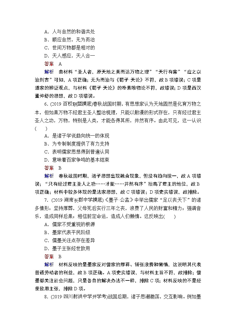 (人民版)2020年高考历史一轮复习测试：第1部分  第1单元  第3讲  课后作业(含解析)03