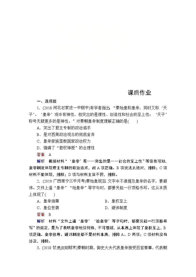 (人民版)2020年高考历史一轮复习测试：第1部分  第2单元  第1讲  课后作业 (含解析)01