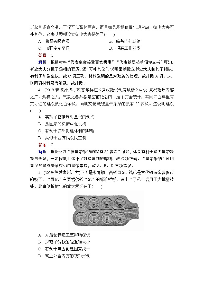 (人民版)2020年高考历史一轮复习测试：第1部分  第2单元  第1讲  课后作业 (含解析)02