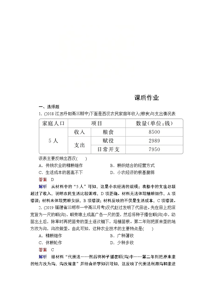 (人民版)2020年高考历史一轮复习测试：第1部分  第2单元  第2讲  课后作业 (含解析)01