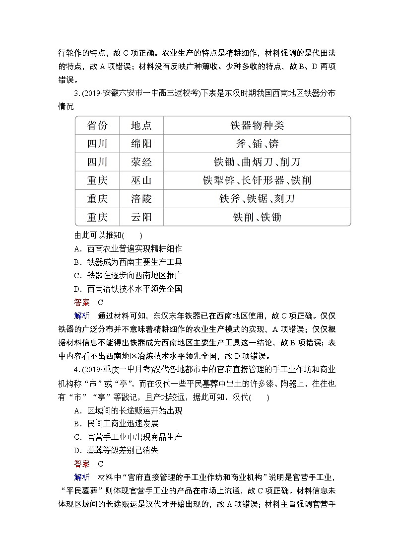 (人民版)2020年高考历史一轮复习测试：第1部分  第2单元  第2讲  课后作业 (含解析)02