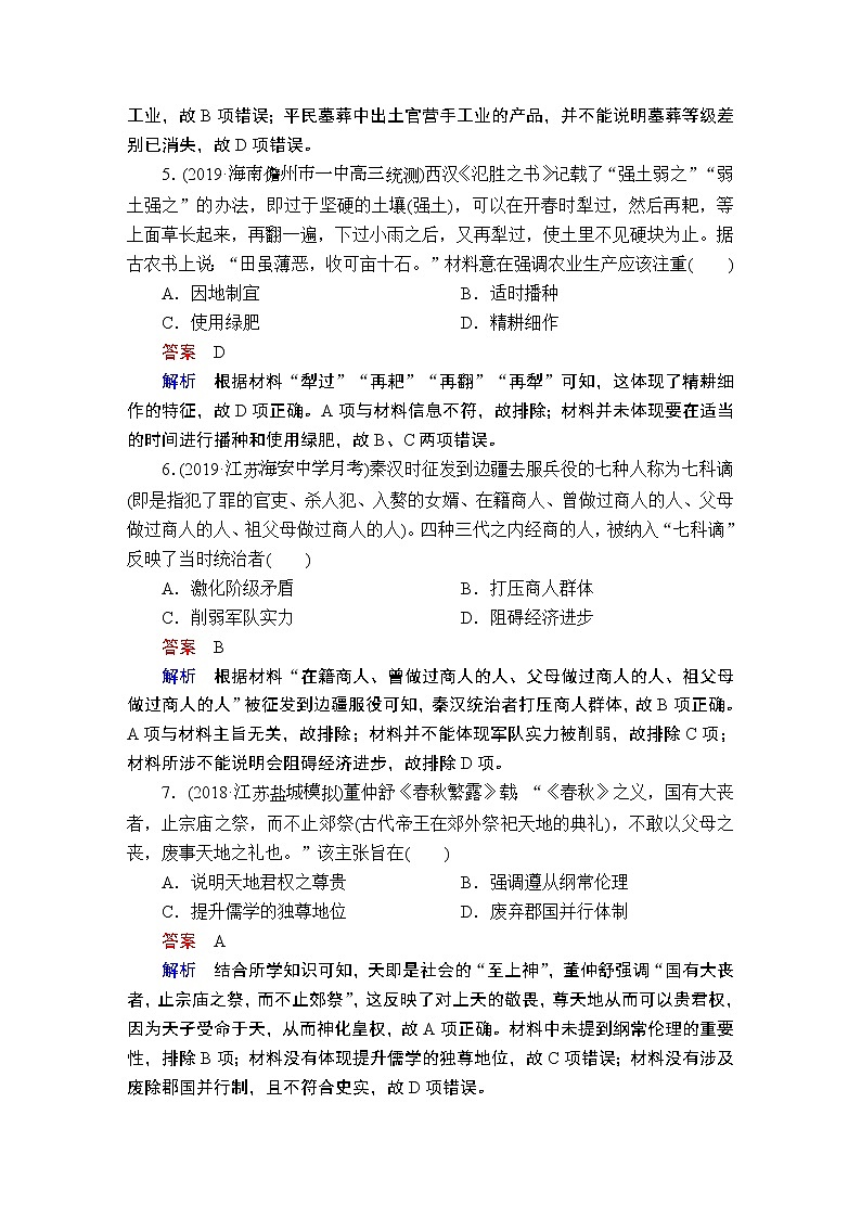 (人民版)2020年高考历史一轮复习测试：第1部分  第2单元  第2讲  课后作业 (含解析)03