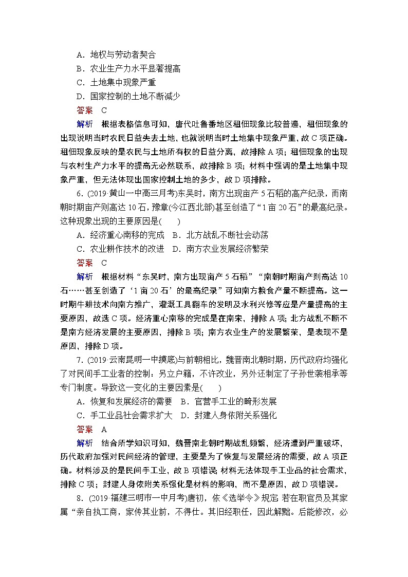 (人民版)2020年高考历史一轮复习测试：第1部分  第3单元  单元过关检测 (含解析)03