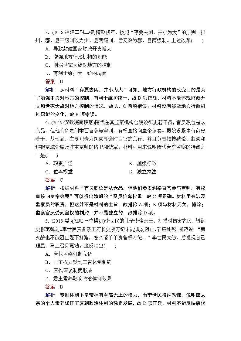 (人民版)2020年高考历史一轮复习测试：第1部分  第3单元  第1讲  课后作业(含解析)02