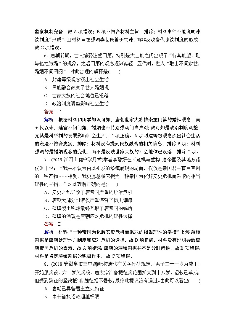 (人民版)2020年高考历史一轮复习测试：第1部分  第3单元  第1讲  课后作业(含解析)03