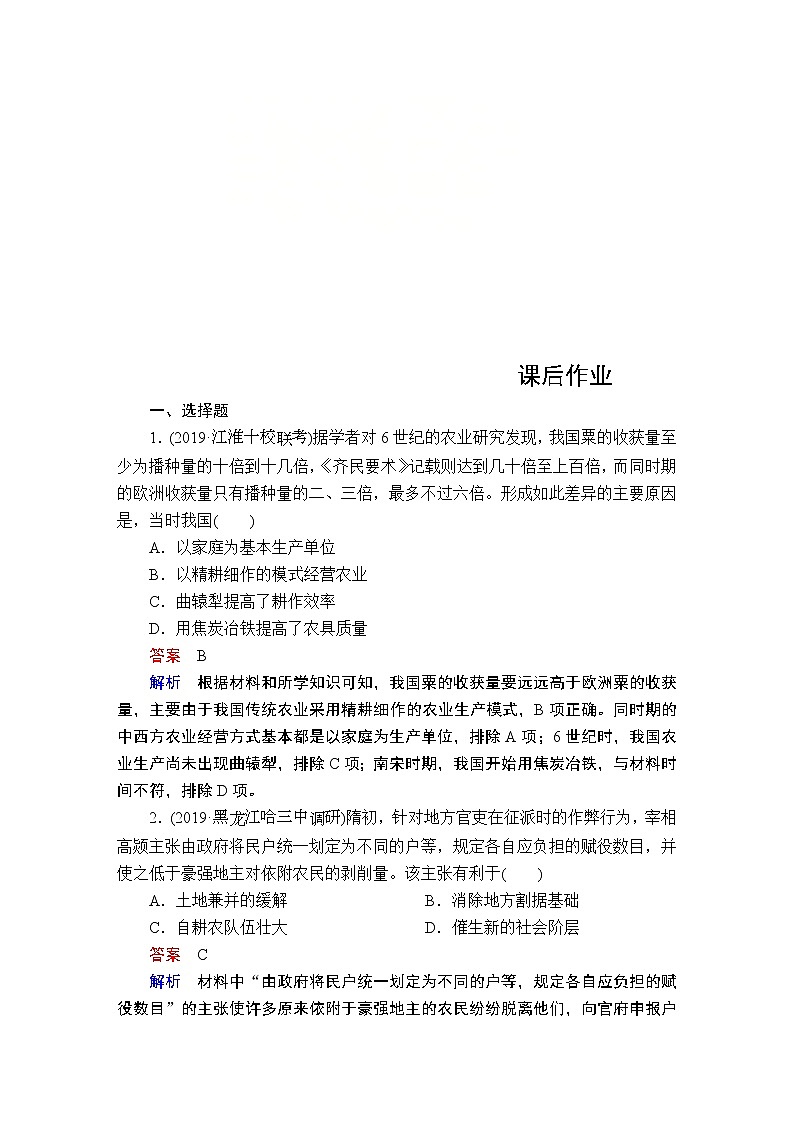 (人民版)2020年高考历史一轮复习测试：第1部分  第3单元  第2讲  课后作业 (含解析)01